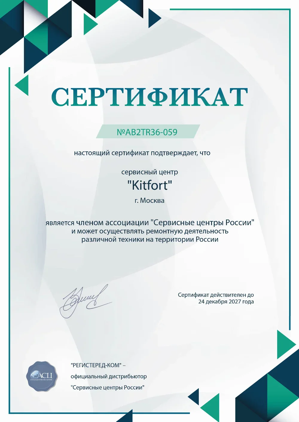 fix-kitfort.ru Сертификат квалификации сервисного центра по ремонту техники Kitfort